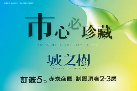 城之樹建案主視覺