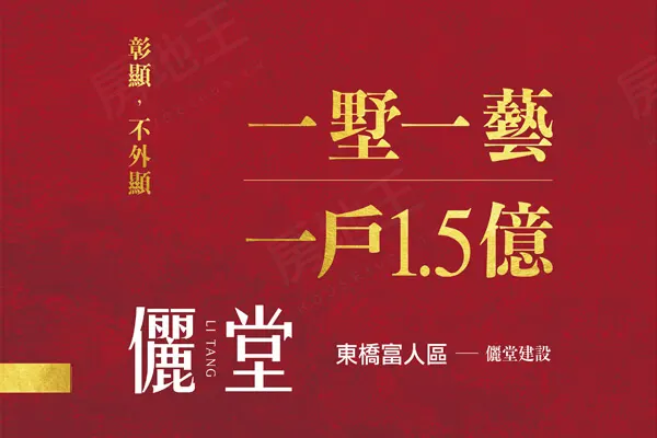 儷堂建案主視覺