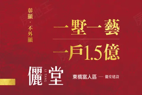 儷堂建案主視覺