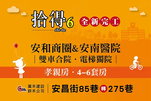 拾得6建案主視覺