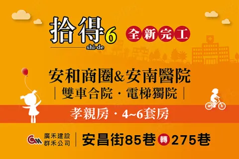 拾得6建案主視覺