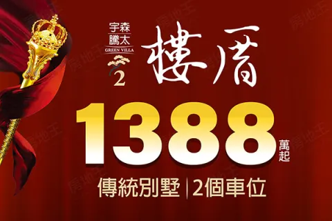 宇森樓厝2建案主視覺