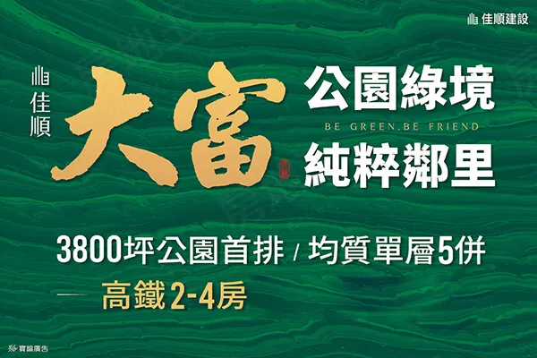 佳順大富建案主視覺