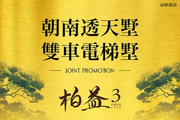 柏益III建案主視覺