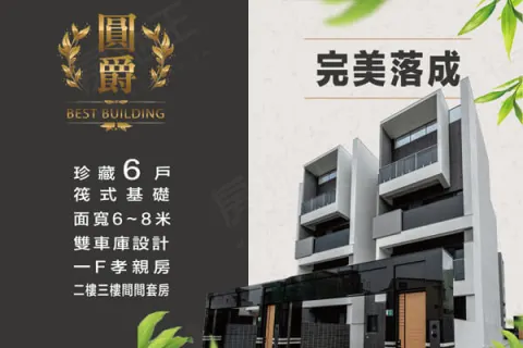 圓爵建案主視覺