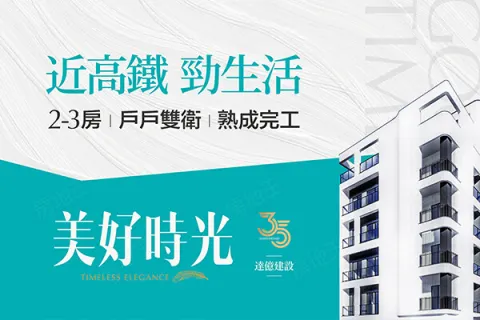 美好時光建案主視覺