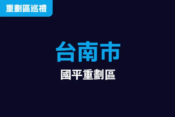 台南國平重劃區高空環景建案主視覺