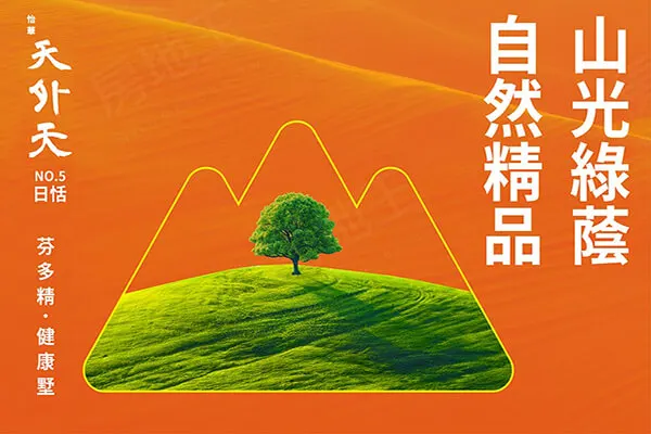 天外天-日恬建案主視覺