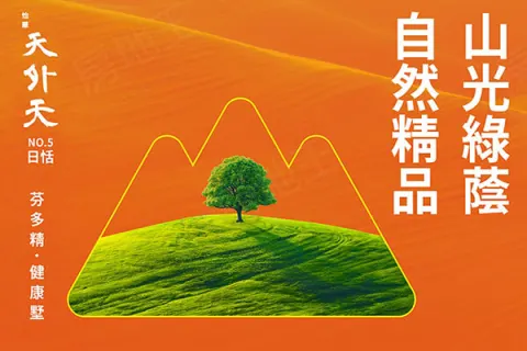天外天-日恬建案主視覺