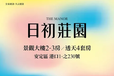 日初莊園III建案主視覺
