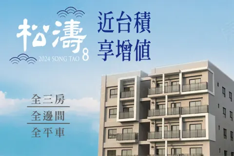 首奕松濤8建案主視覺