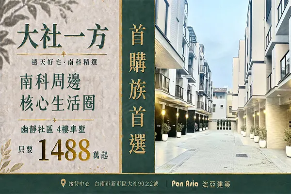 大社一方建案主視覺