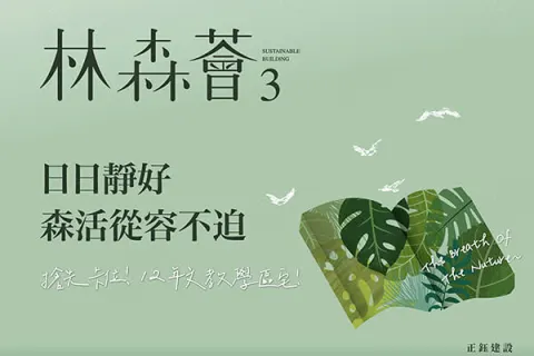 林森薈3-透天區建案主視覺