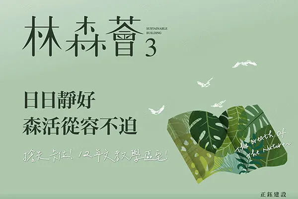 林森薈3-華廈區建案主視覺