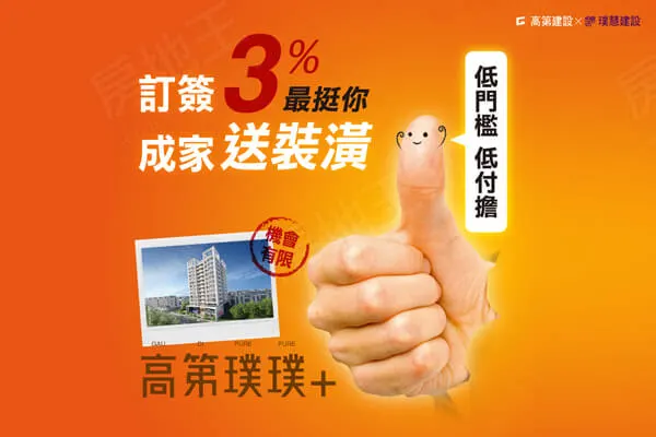 高第璞璞+建案主視覺