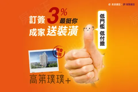 高第璞璞+建案主視覺
