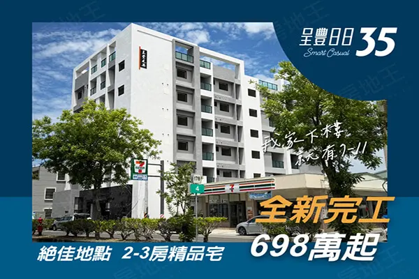 呈豐日日35建案主視覺