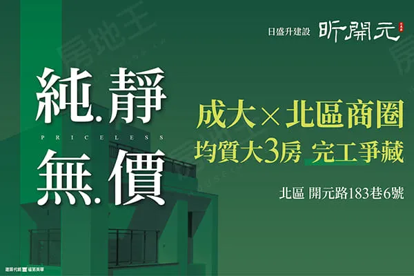 日東昇昕開元建案主視覺
