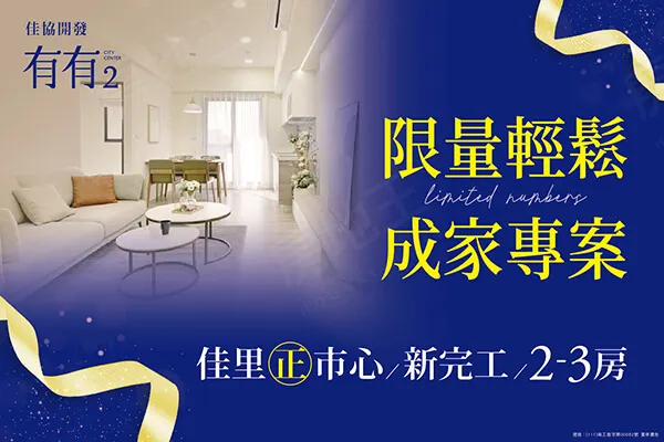 有有2建案主視覺