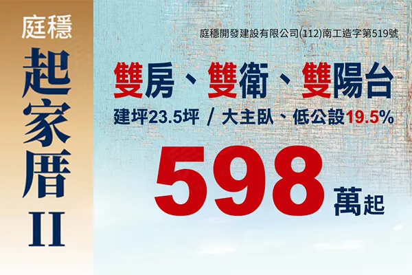 起家厝2建案主視覺