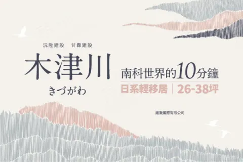 木津川建案主視覺