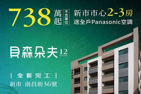 貝森朵夫12建案主視覺