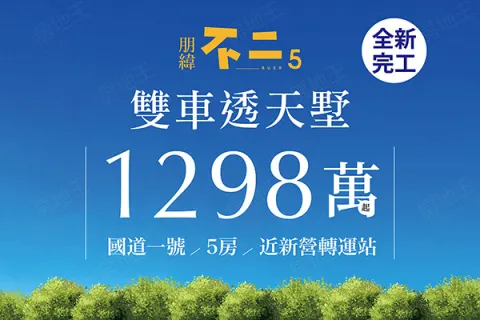 朋緯不二5建案主視覺
