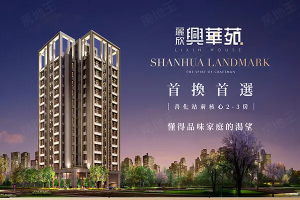 麗欣興華苑建案主視覺
