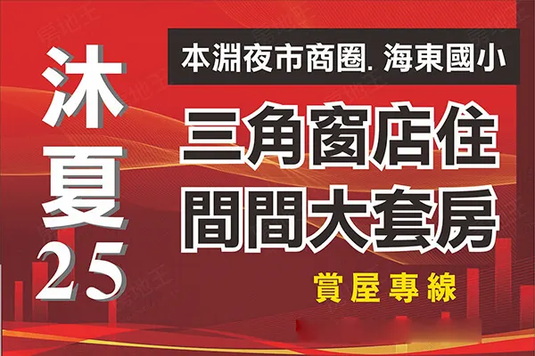 沐夏25建案主視覺