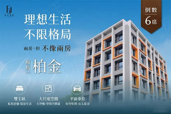 府居柏金建案主視覺