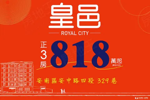 皇邑安南建案主視覺
