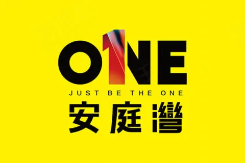 安庭灣建案主視覺