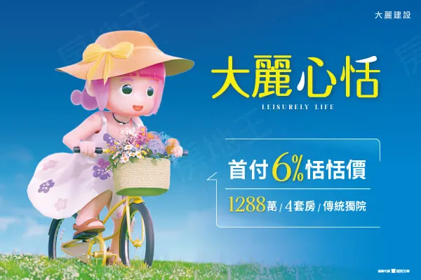 大麗心恬建案主視覺