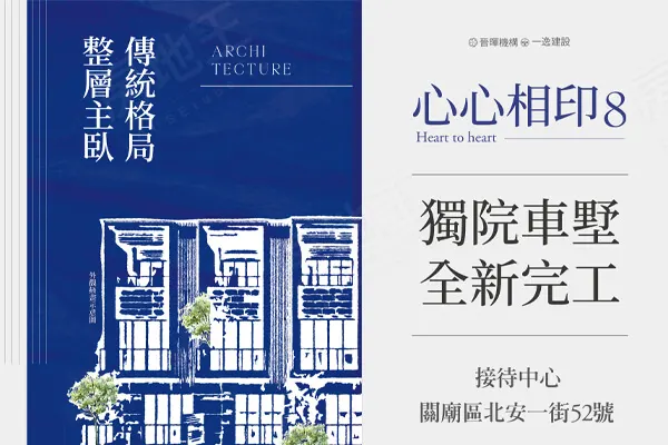 心心相印8建案主視覺