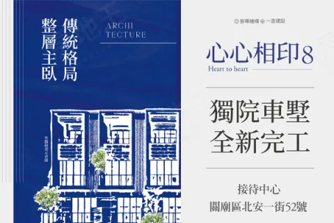 心心相印8建案主視覺