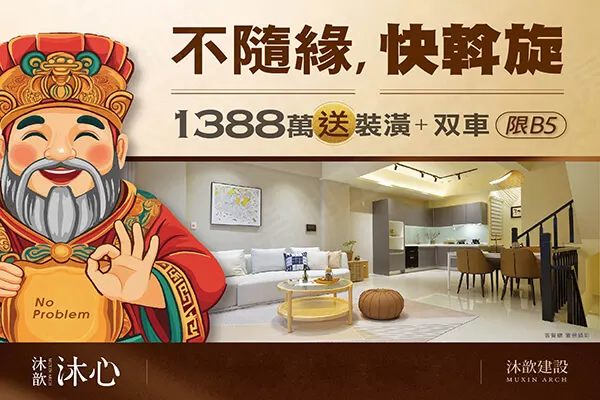 沐歆沐心建案主視覺