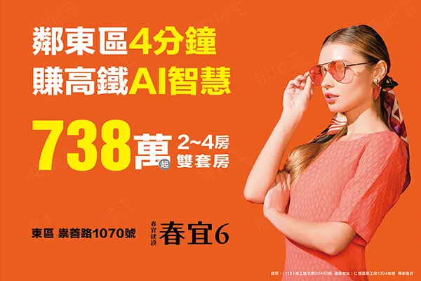 春宜NO.6建案主視覺
