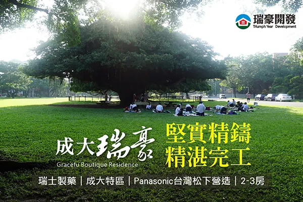 成大瑞豪建案主視覺