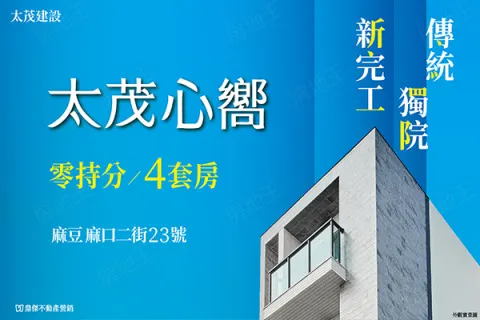太茂心嚮建案主視覺