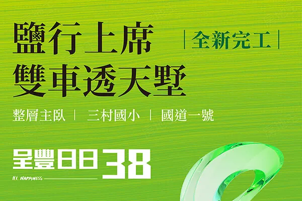 呈豐日日38建案主視覺