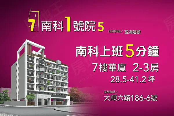 南科一號院5建案主視覺