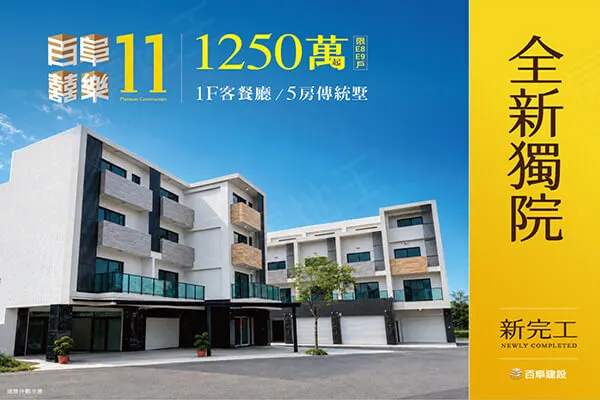 百阜囍樂11建案主視覺
