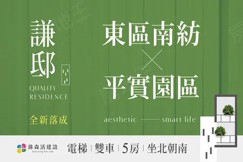綠森活謙邸建案主視覺