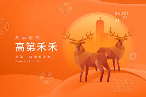 高第禾禾建案主視覺