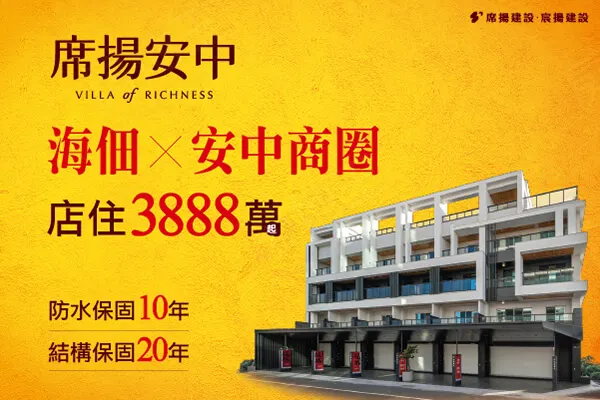 席揚安中建案主視覺