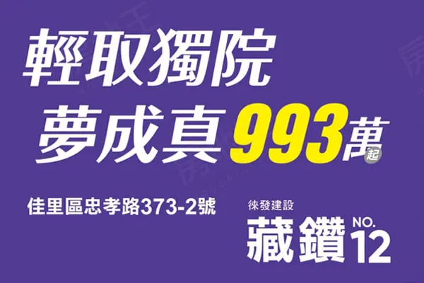 藏鑽NO.12建案主視覺