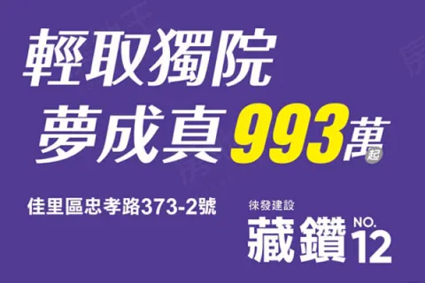 藏鑽NO.12建案主視覺