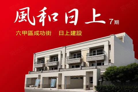 風和日上7期建案主視覺