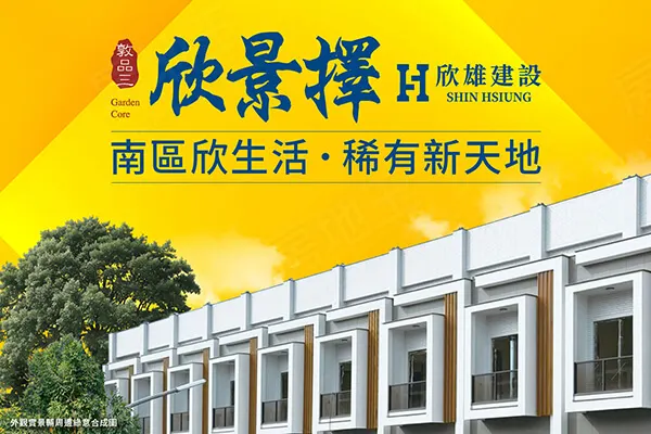 欣景擇-敦品Ⅲ建案主視覺