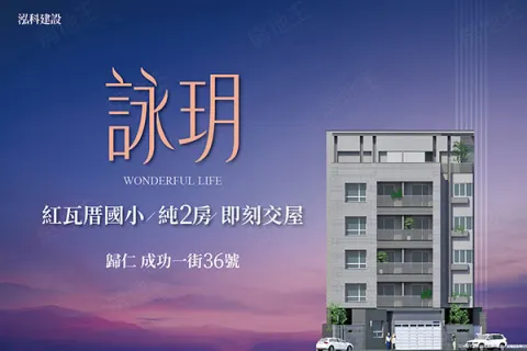 詠玥建案主視覺